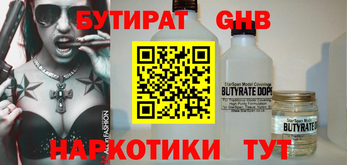 Бутират оксибутират  Вход с VPN  БУТИРАТ  Чапаевск 