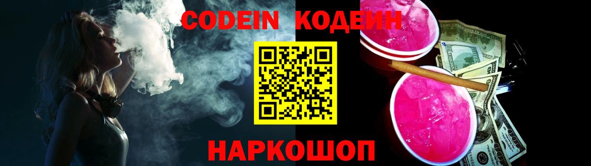 Codein напиток Lean (лин)  Вход с VPN  Codein напиток Lean (лин)  Чапаевск 