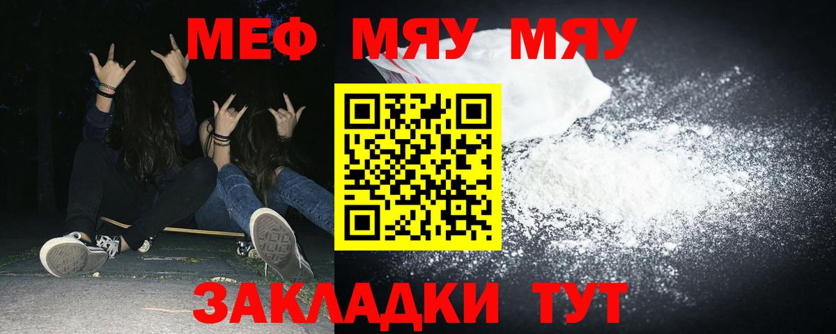Меф mephedrone  МЕФ  цены наркотик  Вход с VPN  Чапаевск 