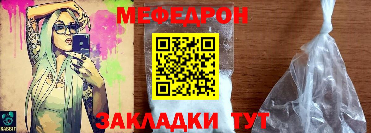 Мефедрон кристаллы Чапаевск
